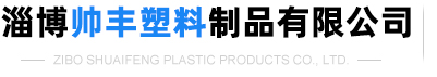 淄博市淄川魯泰化工廠